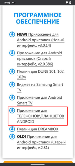 Скачивание приложение для Android