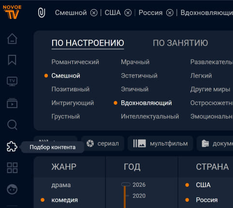 Подбор контента